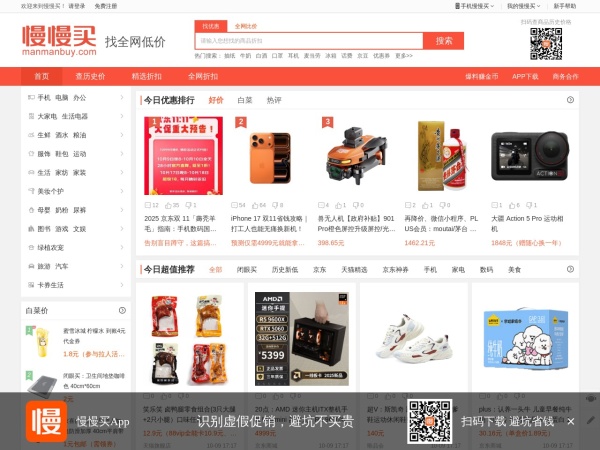 慢慢买比价网预览图