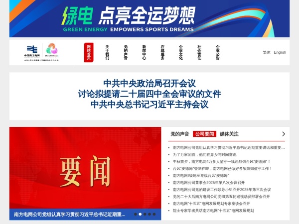中国南方电网预览图