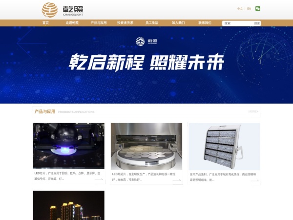 厦门乾照光电股份有限公司厦门乾照光电股份有限公司