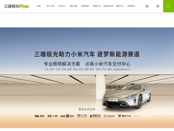 三雄极光照明网预览图