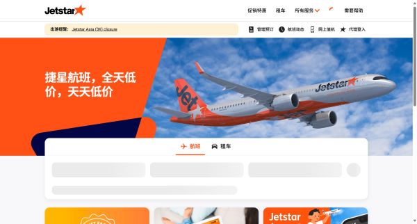 捷星航空预览图