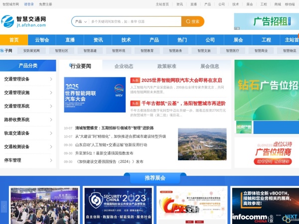 智慧交通网预览图