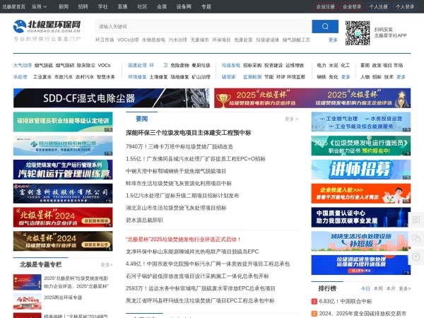 北极星环保网预览图