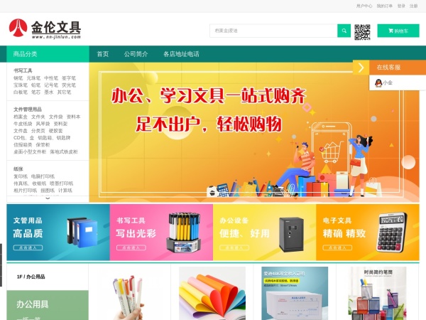 金伦文具 - 南宁金伦办公用品有限责任公司【官网】