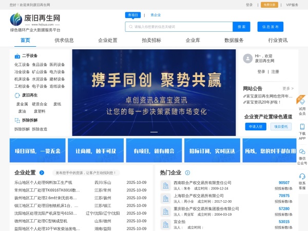 废旧再生网预览图