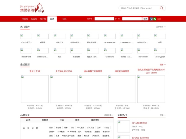 烟悦名酒预览图