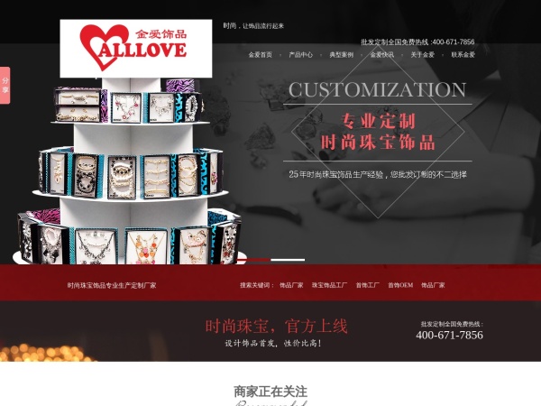 饰品厂家,首饰批发,首饰OEM,饰品工厂,饰品贴牌工厂-金爱时尚珠宝饰品专业生产定制厂家