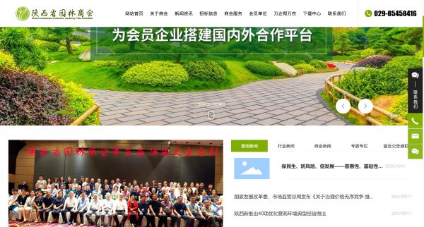 陕西省园林商会-城市绿化工程-园林绿化