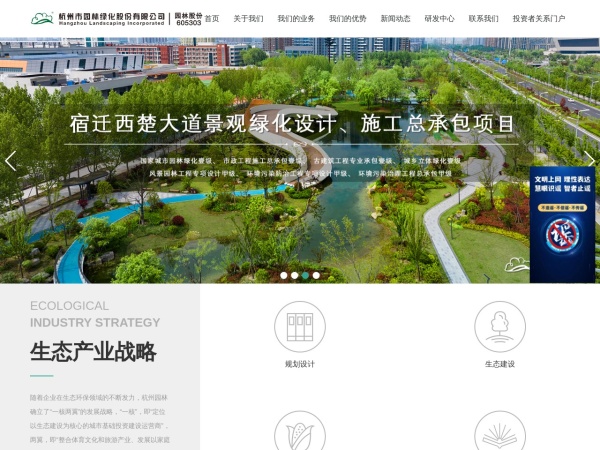 杭州市园林绿化预览图