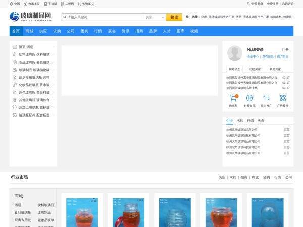 玻璃制品网 - 玻璃瓶生产厂家-中国玻璃制品行业信息供应采购平台-专业的门户网站