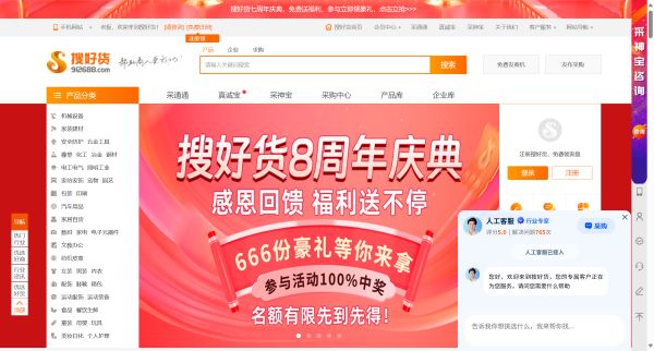 搜好货网-互联网+ 智能营销云 B2B电子商务平台，帮助商人更成功！