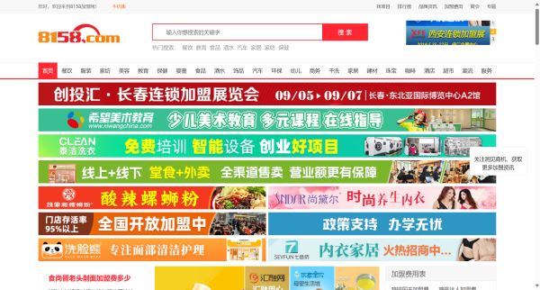 8158加盟网预览图