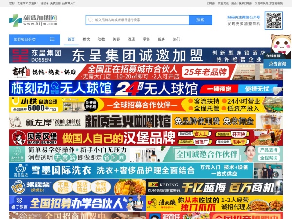 就要加盟网预览图