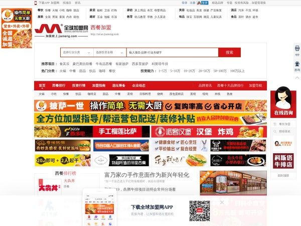 西餐加盟预览图