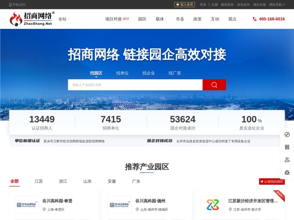 招商网-招商网络|招商引资