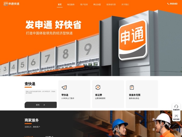 申通快递预览图