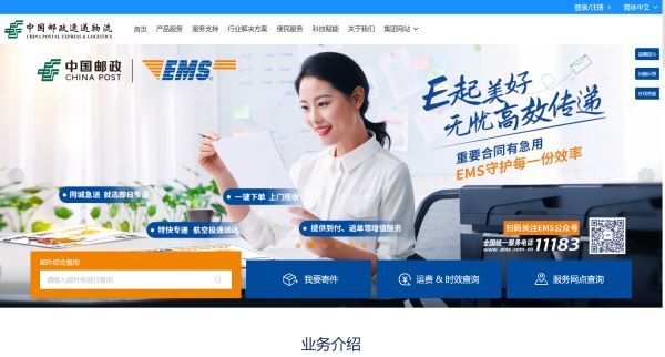 中国邮政速递物流预览图