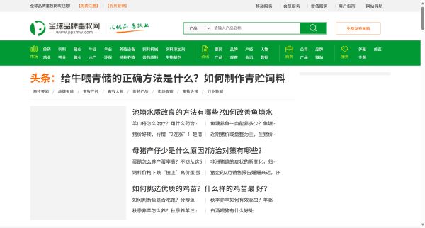 全球品牌畜牧网预览图