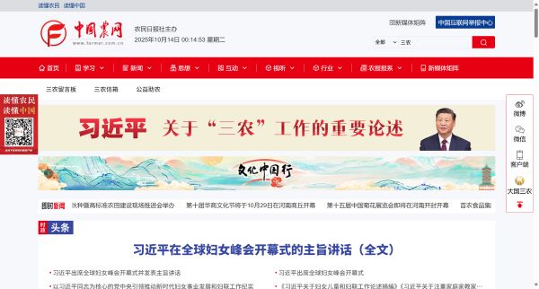 中国农网预览图
