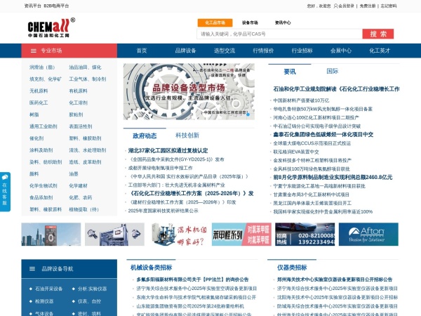 中国石油和化工网预览图