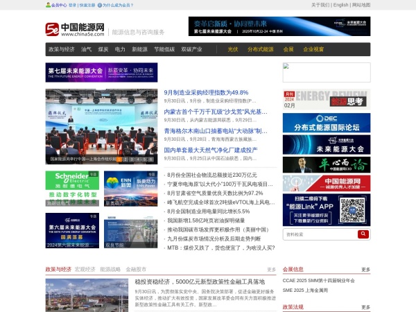 中国能源网预览图