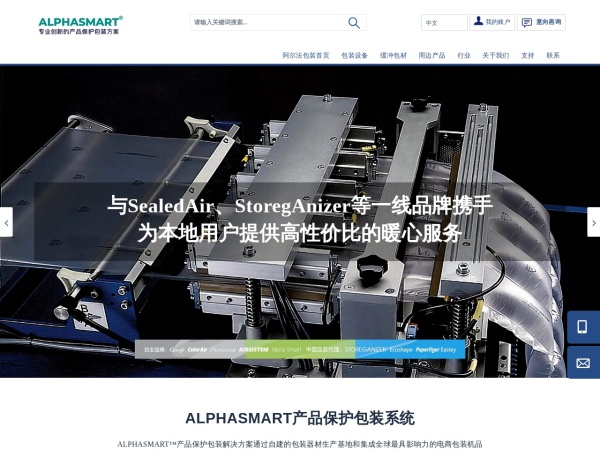 蜂窝纸,封箱机,打包机,收缩机,纸垫机,气泡袋-阿尔法包装官网