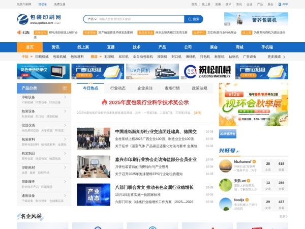 包装设备_印刷设备-包装印刷网