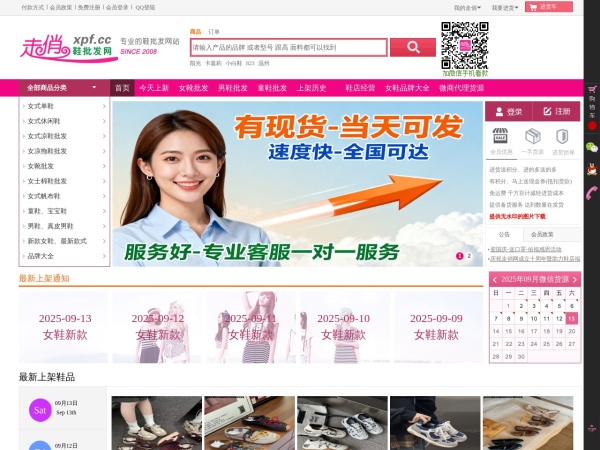 温州走俏女鞋批发网预览图