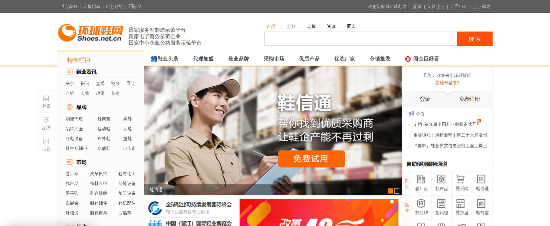 环球鞋网预览图