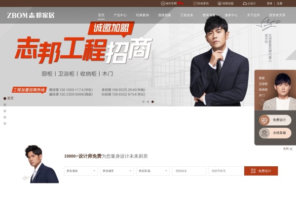 志邦家居官网预览图