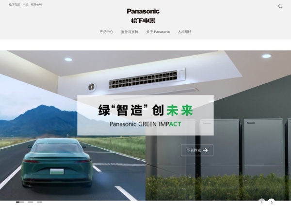 松下电器预览图