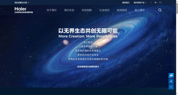 海尔官网预览图