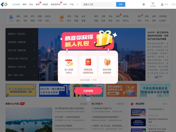 土木在线网预览图