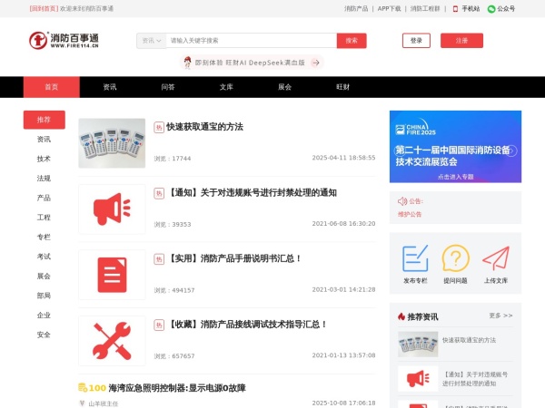 消防百事通预览图