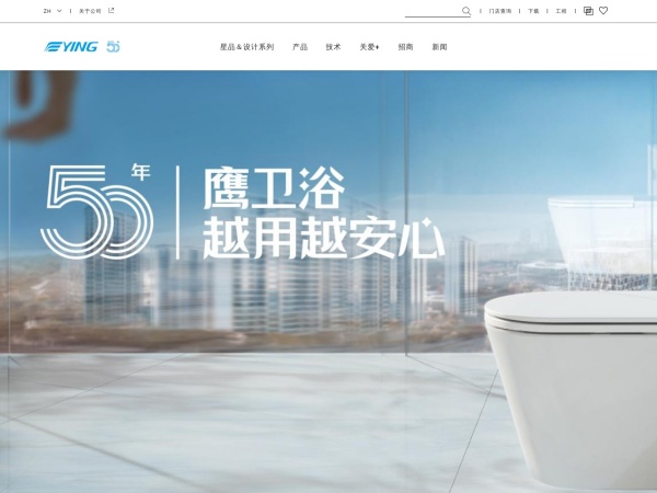 鹰卫浴官网预览图