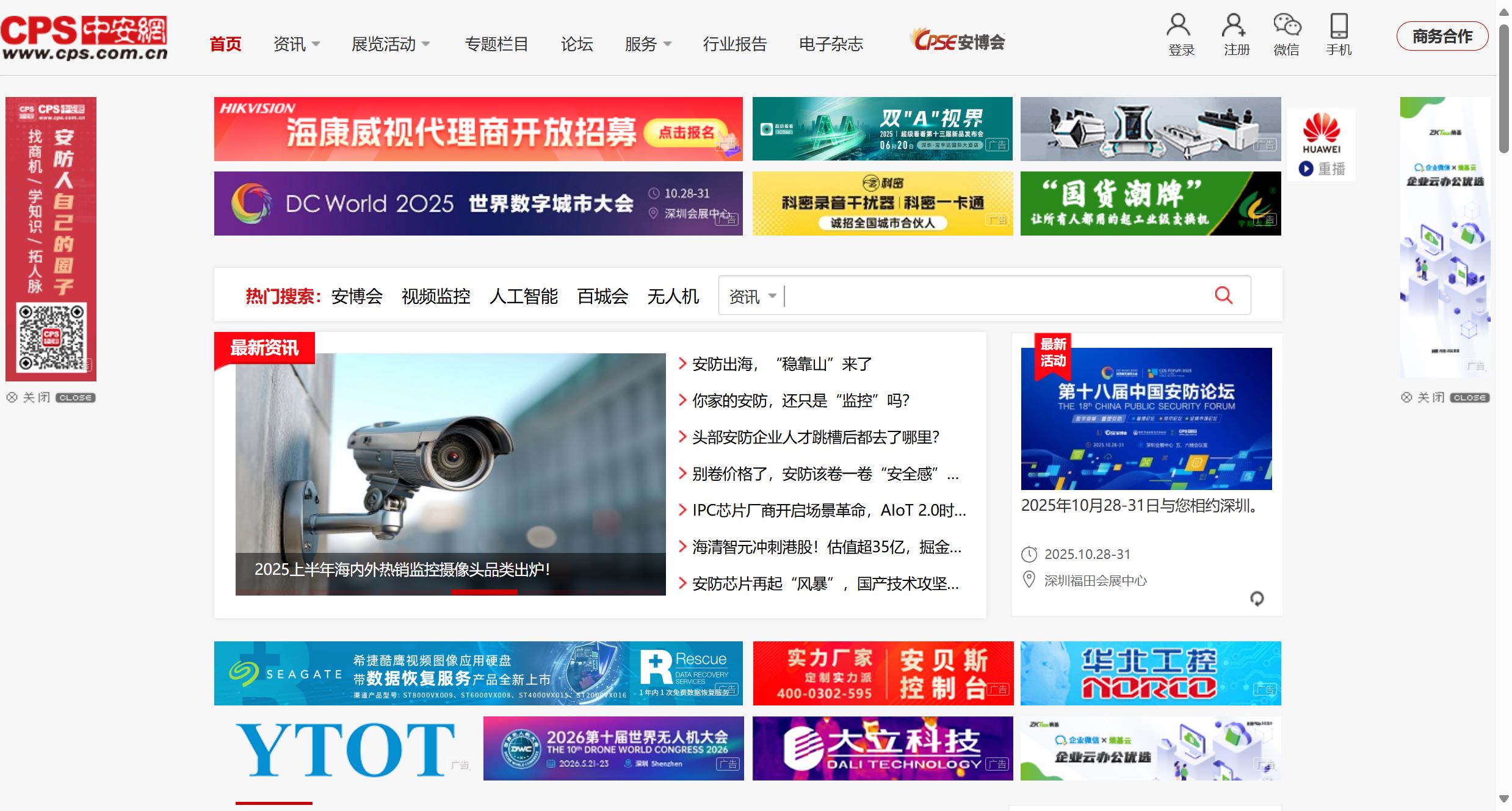 安防网_CPS中安网_安防网_安防产品报价_智慧安防_安防产品_安防行业门户网站