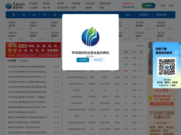 富宝金属预览图