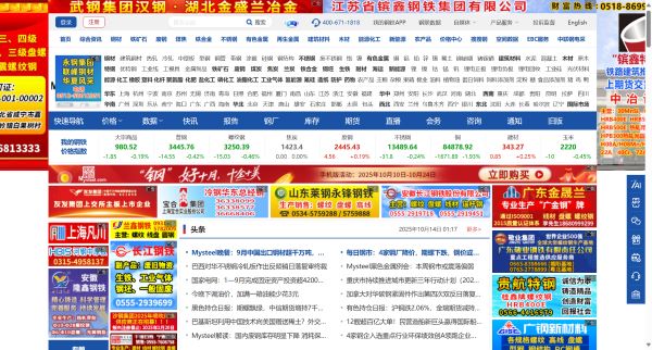 我的钢铁网预览图