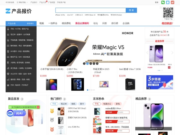 中关村产品报价预览图