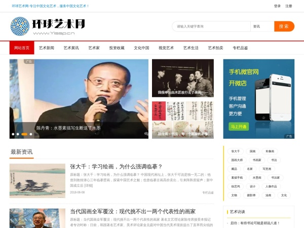 环球艺术网-专注文化，服务艺术