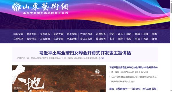 山东艺术网_山东省文联_山东省文学艺术界联合会