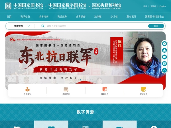 中国国家图书馆预览图