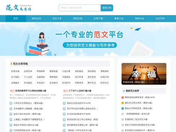 范文先生网预览图