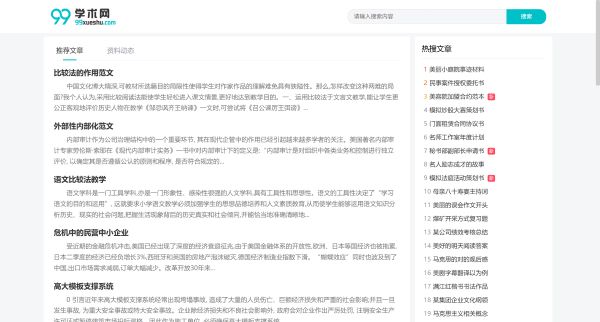 99学术网预览图