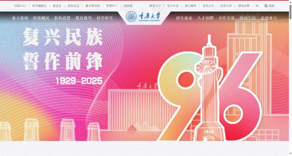 重庆大学预览图