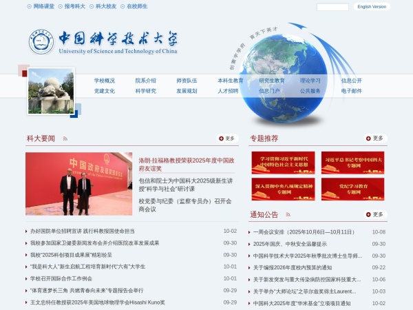 中国科学技术大学预览图