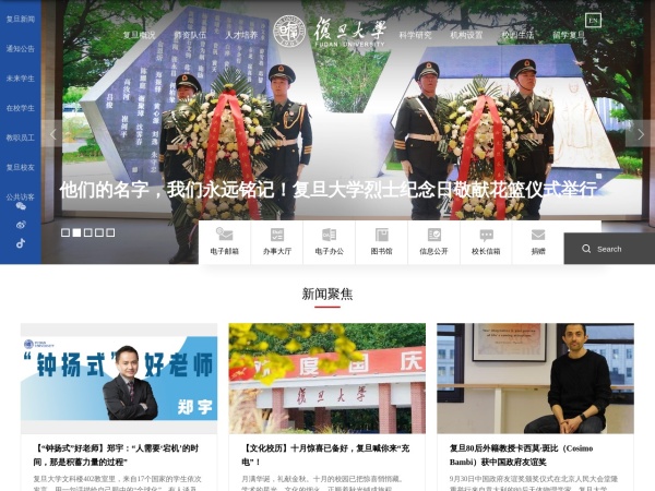 复旦大学预览图