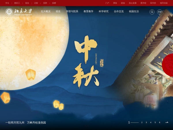 北京大学网预览图