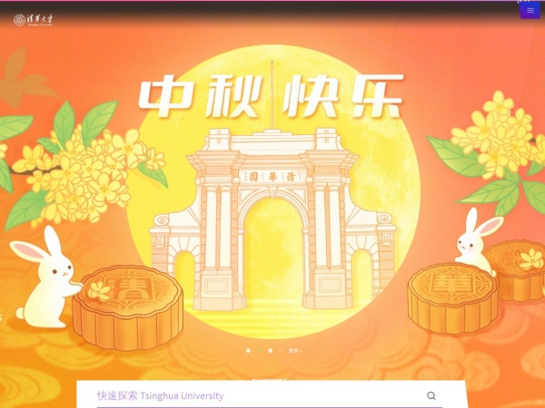 清华大学预览图