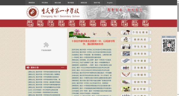 重庆一中预览图